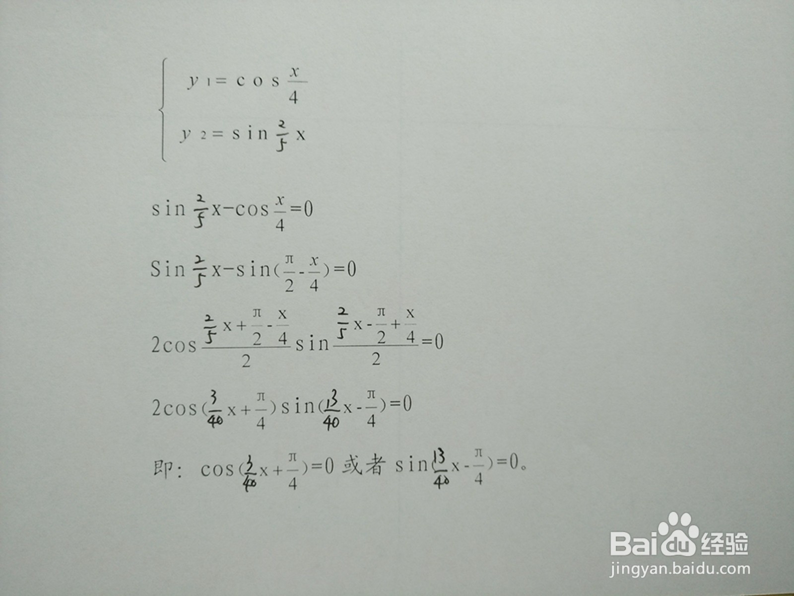 y1=cosx.4与y2=sin2x.5的交点计算