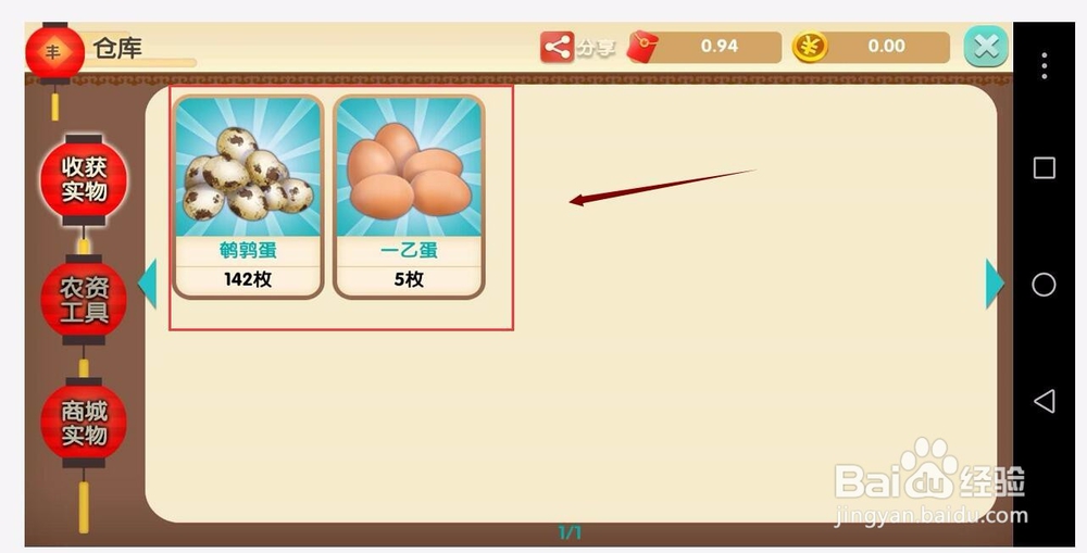 一乙农场签到红包收鹌鹑蛋，给鹌鹑喂食除便喂水