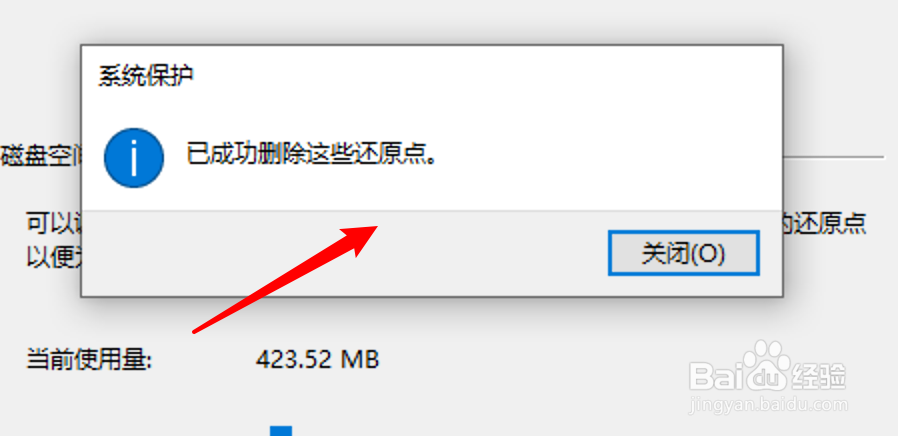 win10怎么删除系统还原点？