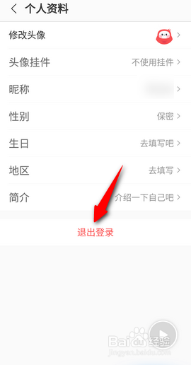 蜻蜓FM怎么退出登录