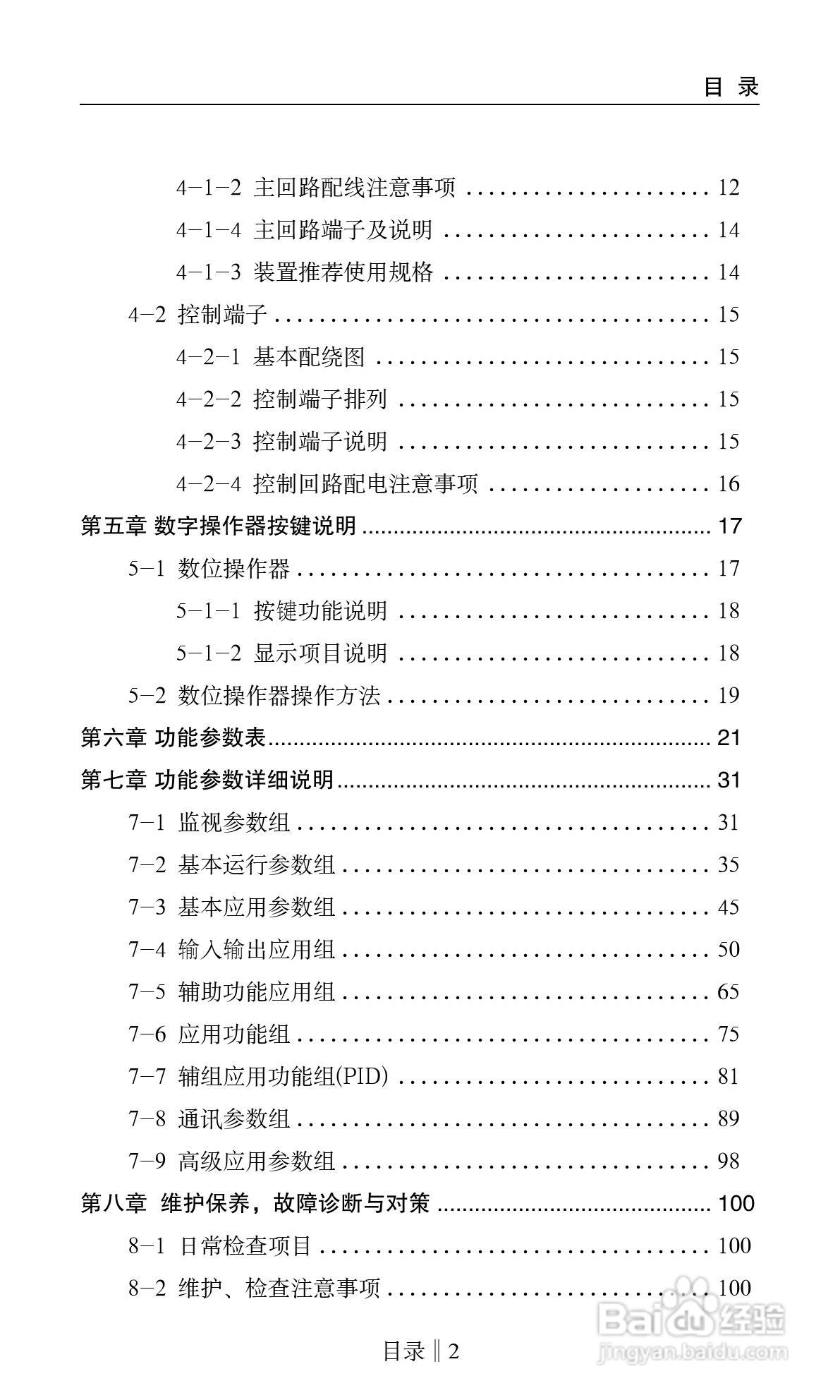 众辰电子H2000系列用变频调速器使用说明书:[1]
