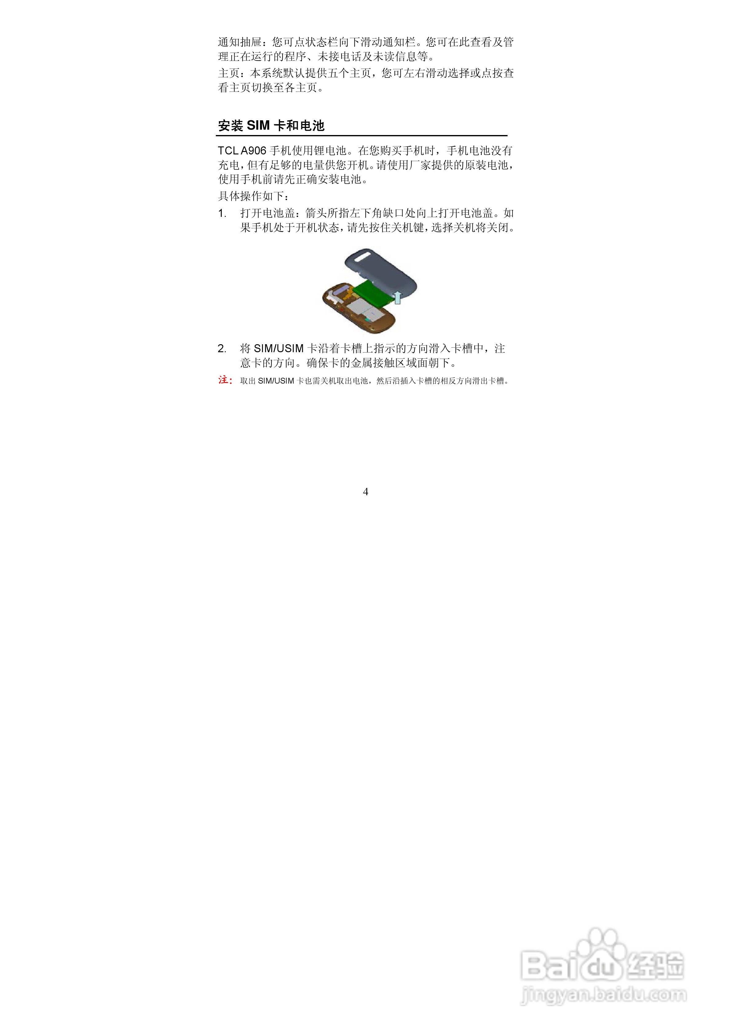 TCL A906手机使用说明书:[1]