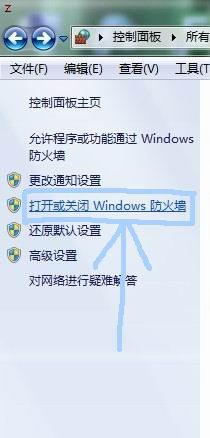 win7如何关闭网络防火墙