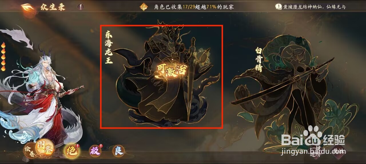 西游笔绘西行怎么激活东海龙王？