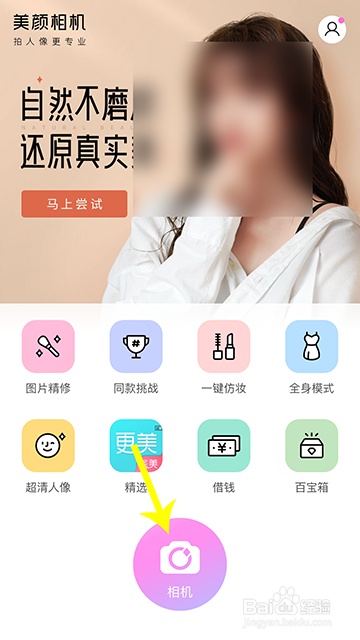 美颜相机天鹅颈怎么拍