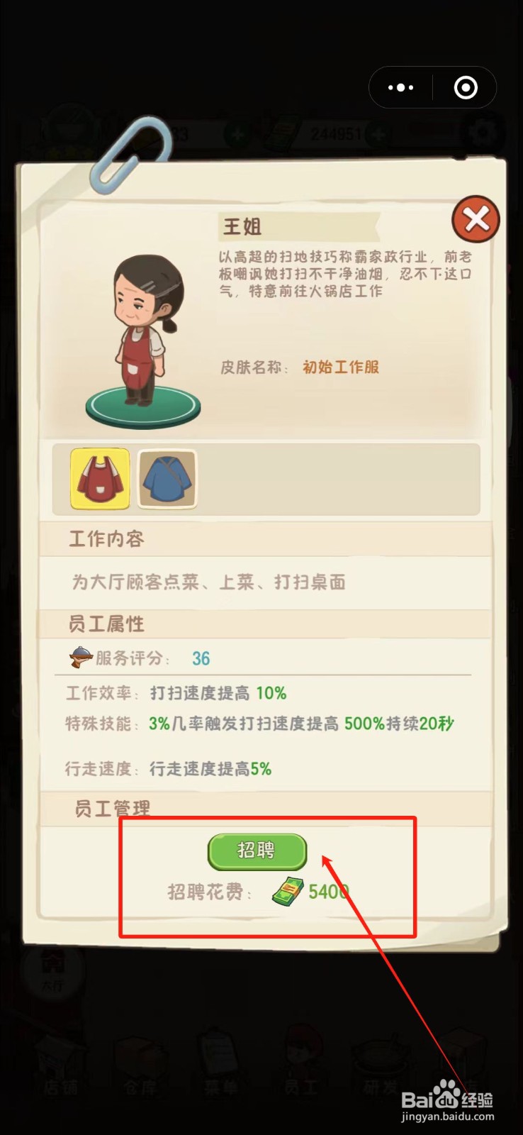 幸福路上的火锅店怎么招聘服务员王姐