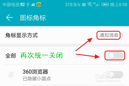 华为手机如何去掉APP右上角的小红点