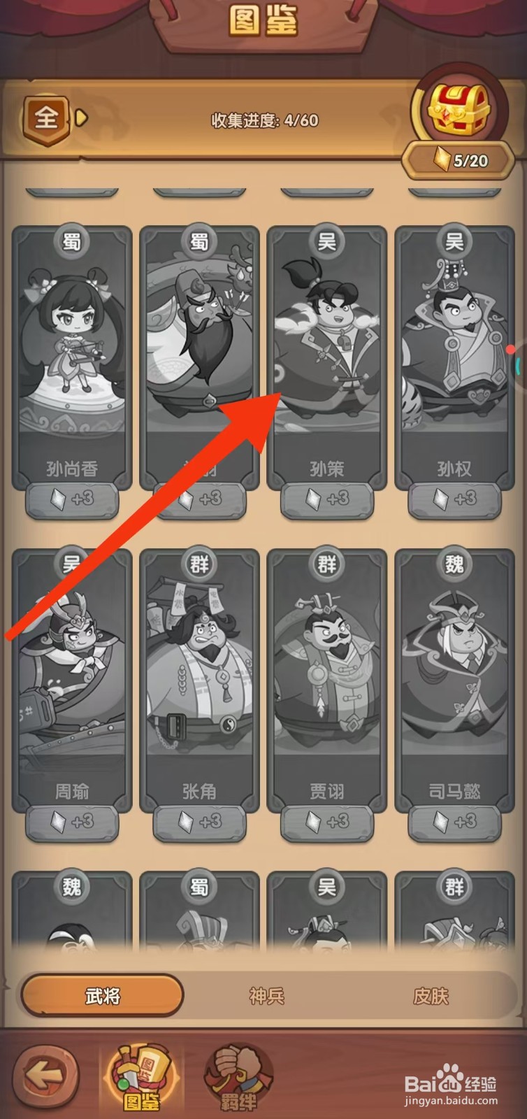 守护之境如何查看孙策的【攻击】