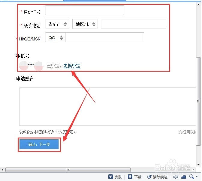 怎么快速创建百度贴吧