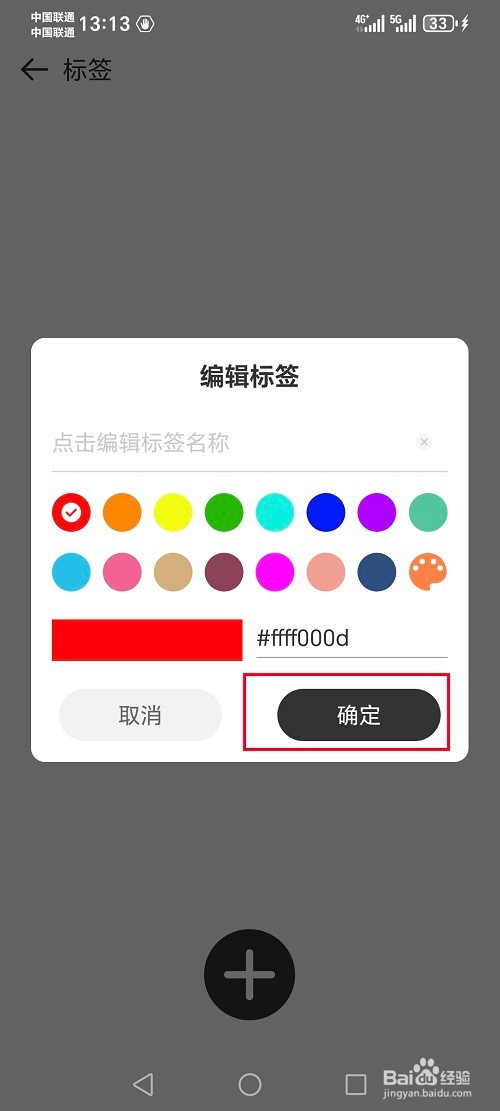 易趣记事本怎么设置标签内容