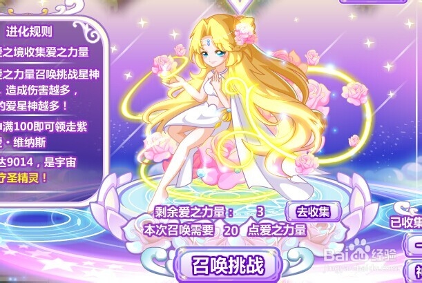 奥比岛怎样获得爱之花