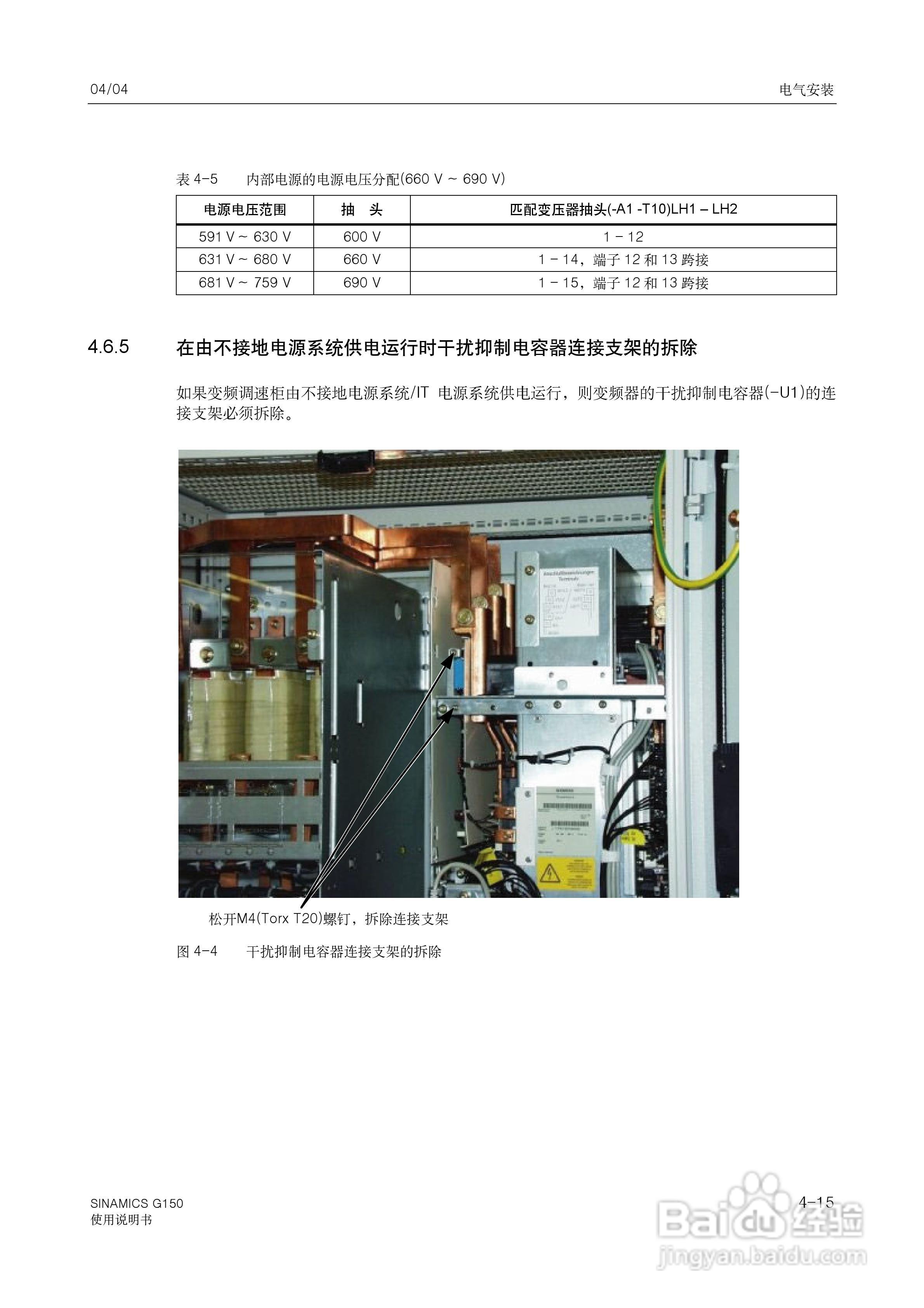 西门子变频调速柜SINAMICS G150使用说明书:[5]
