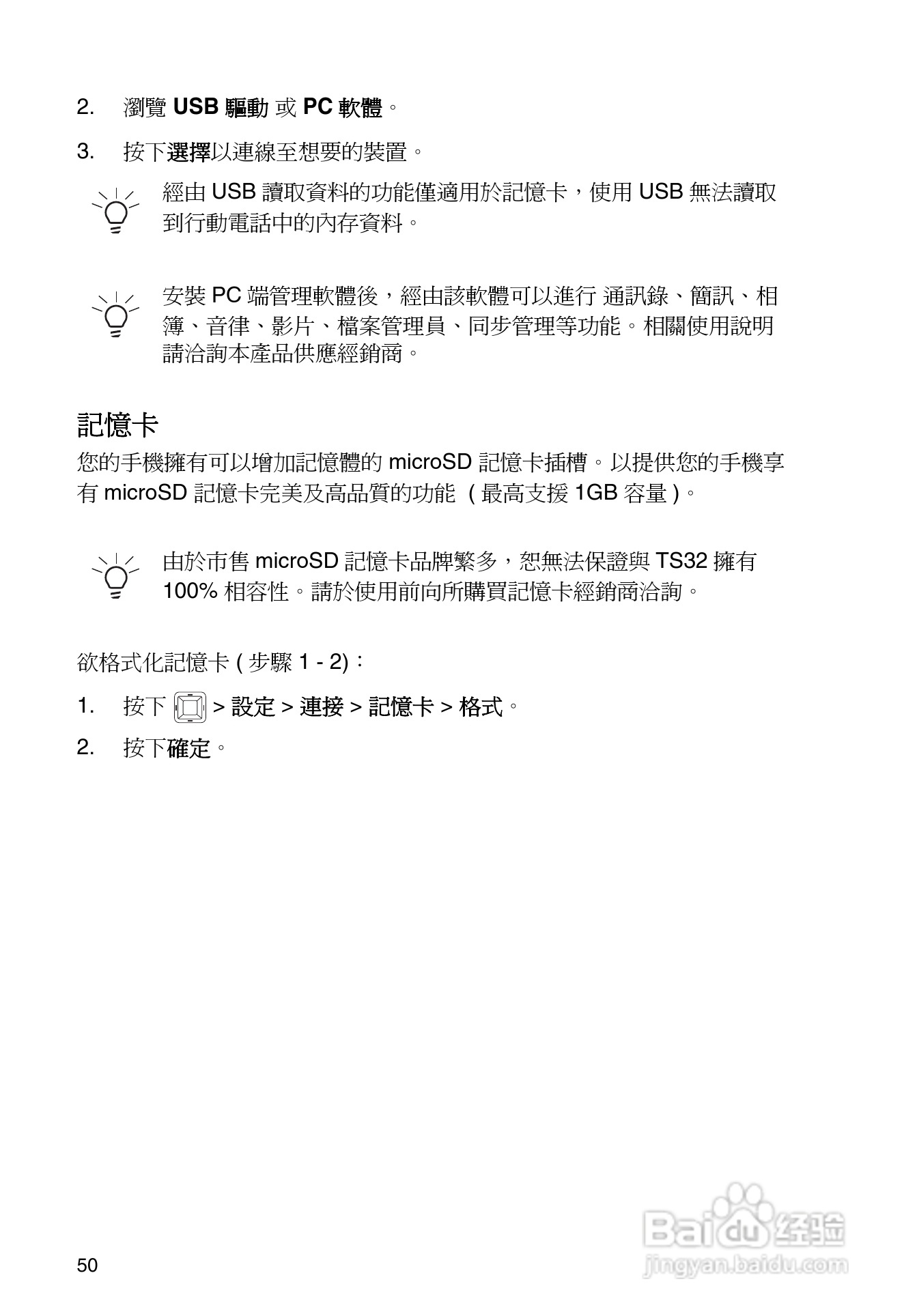 东芝TS32手机使用说明书:[6]
