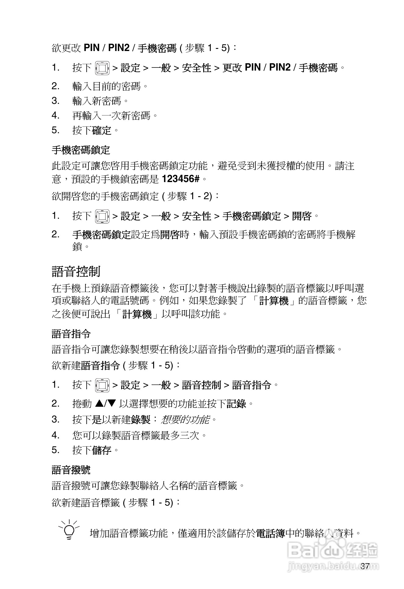 东芝TS32手机使用说明书:[5]