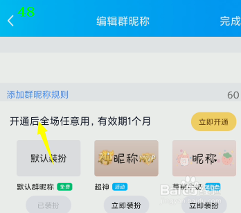 手机怎么修改QQ群昵称