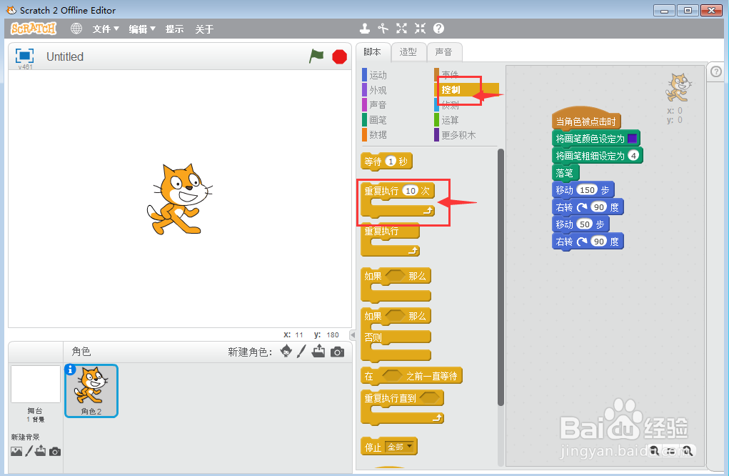 在scratch中创建紫色长方形