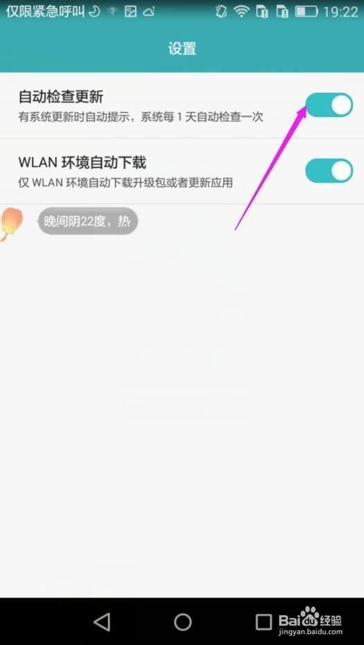 华为手机怎么关闭自动检查更新