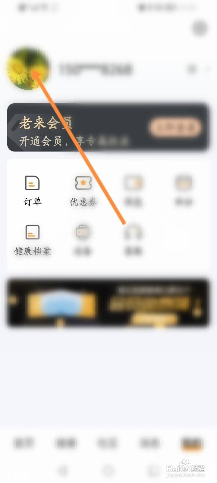 老来软件中怎么新增收货地址信息