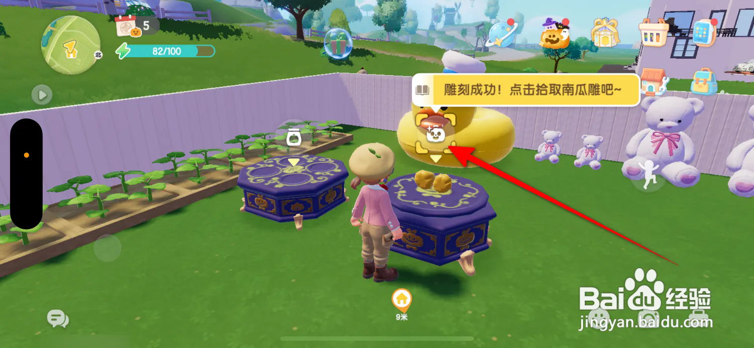 心动小镇中的南瓜的怎么雕刻
