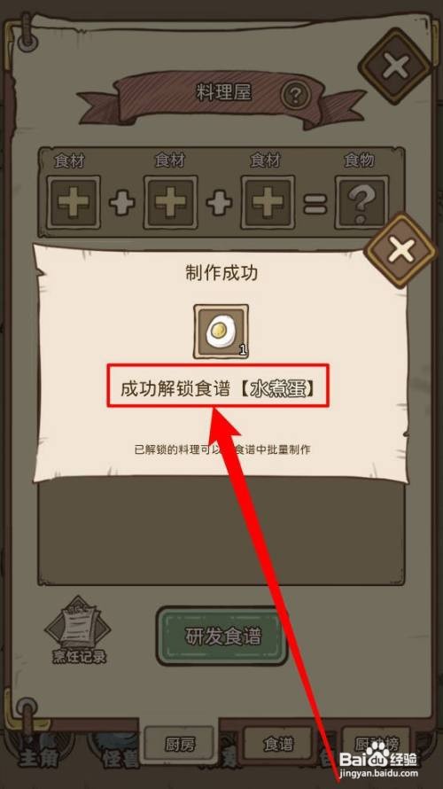 开荒岛怪兽怎么解锁水煮蛋食谱