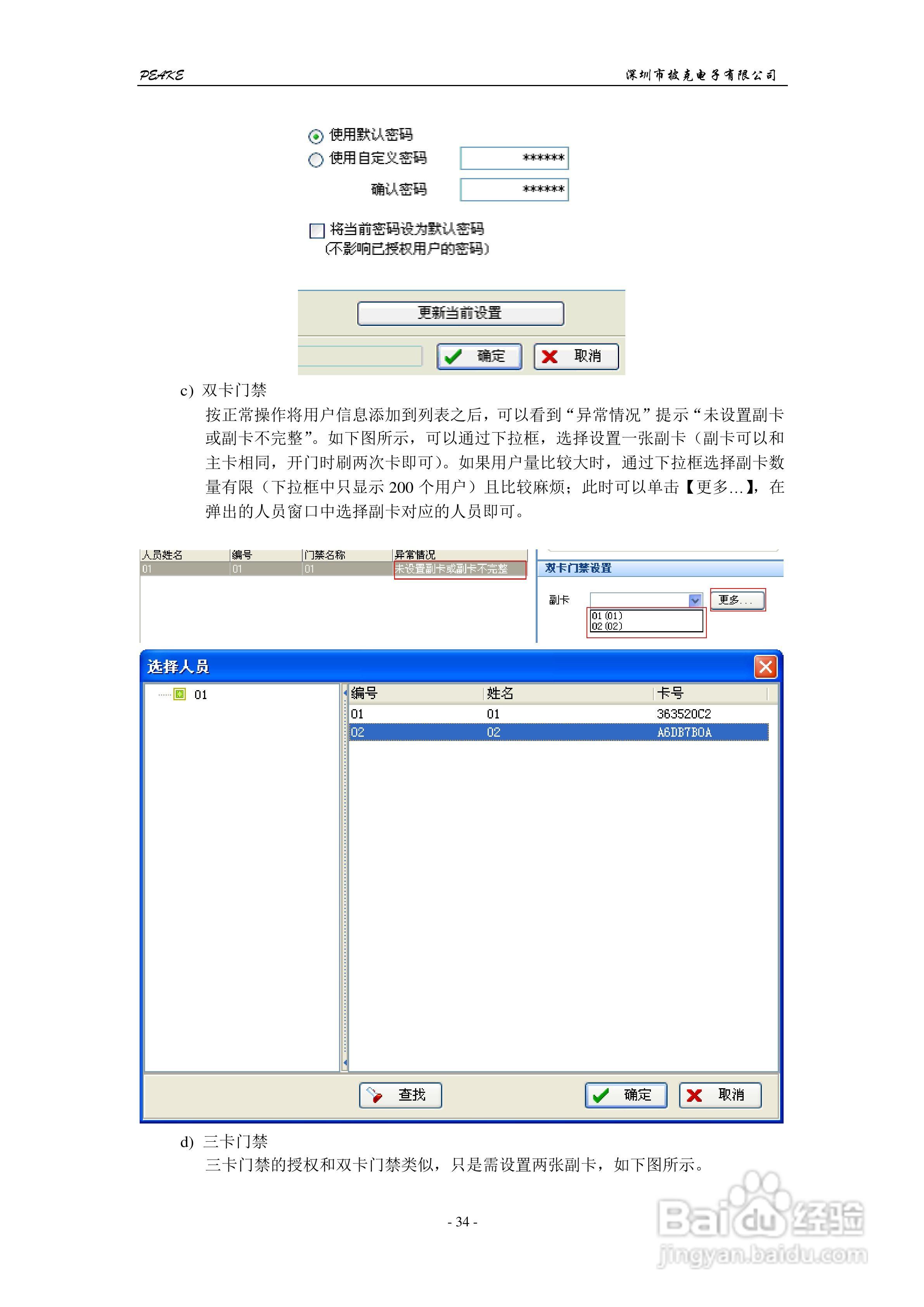 披克PEAKE ACV10.0门禁管理软件（网络版）用户手册:[4]