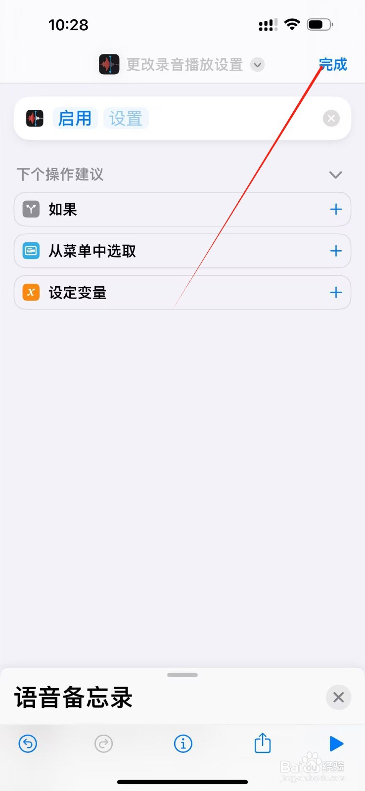iPhone如何无察觉录音