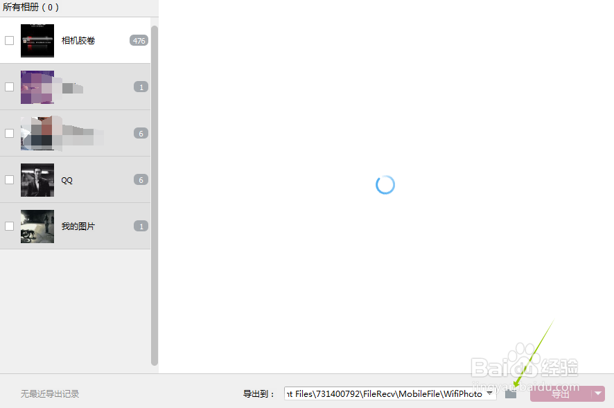 电脑QQ怎么导出手机相册