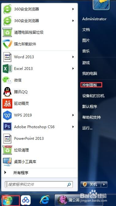 如何更改Wind7电脑的开机密码