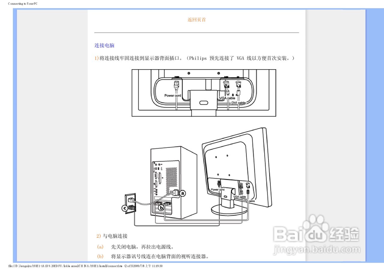 飞利浦193E1SB/93液晶显示器使用说明书:[4]