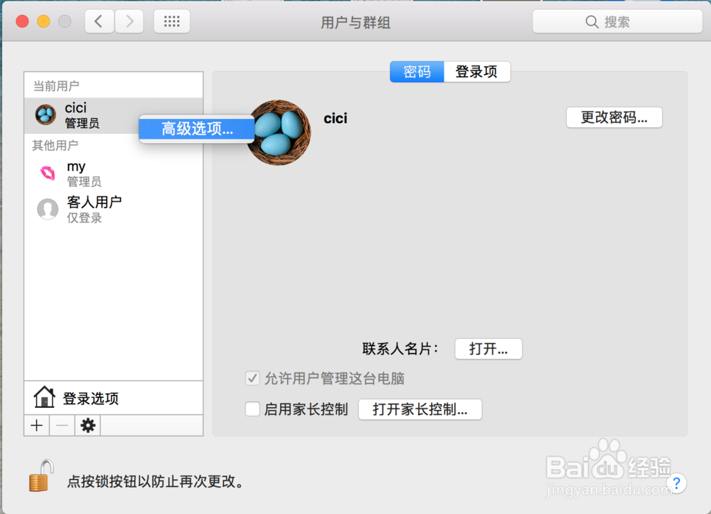 如何修改 macOS 的账户登录名