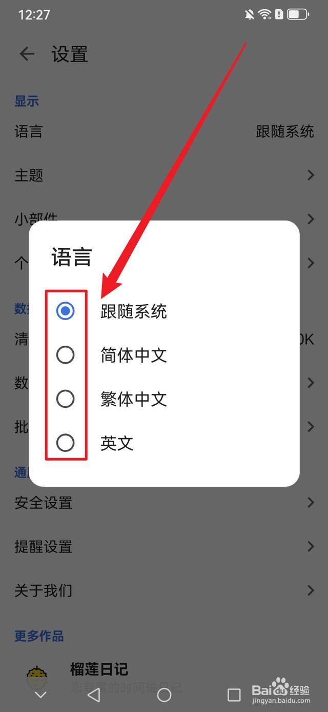 记得日子如何设置语言