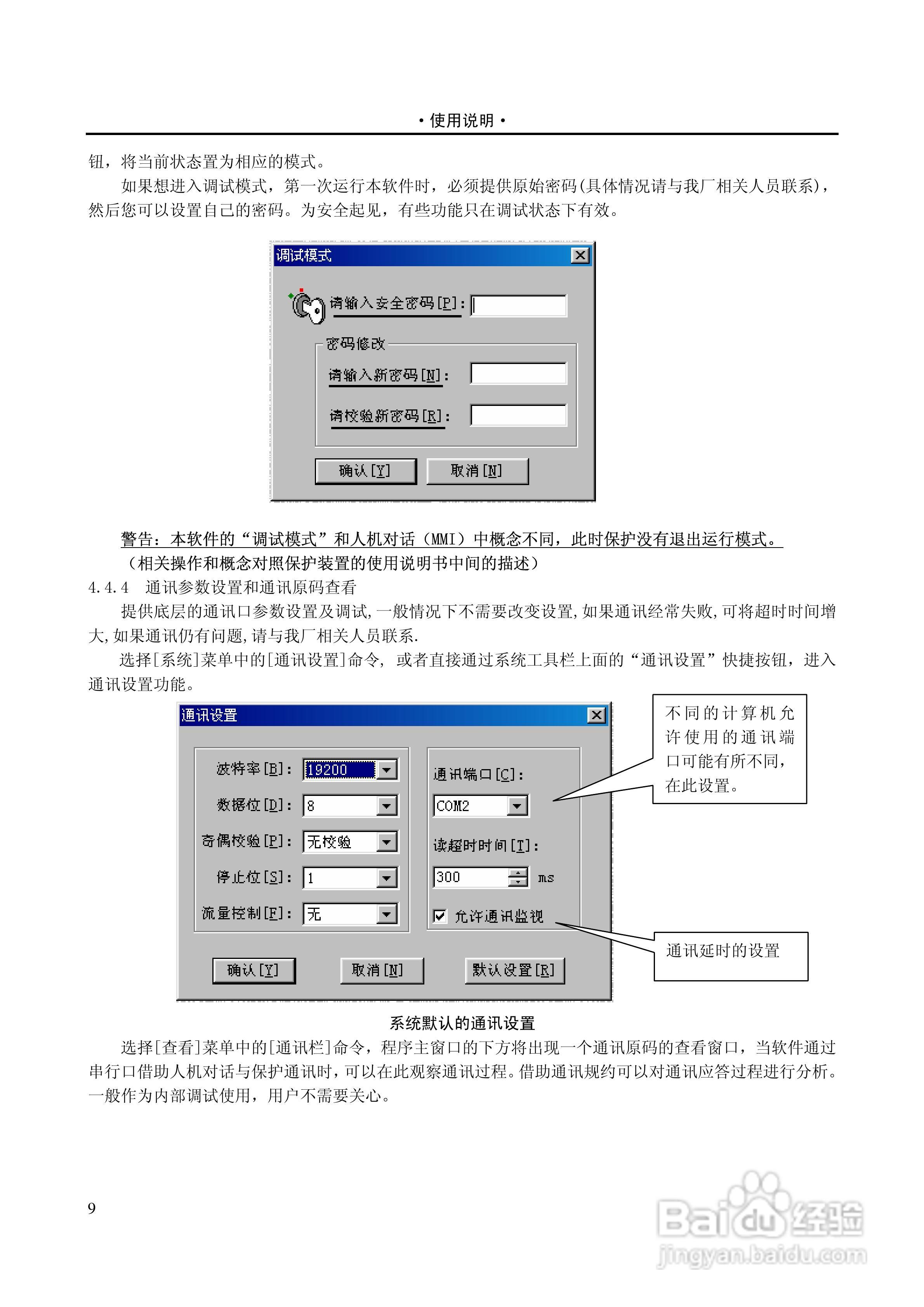 PST-1210C数字式变压器保护装置说明书:[10]