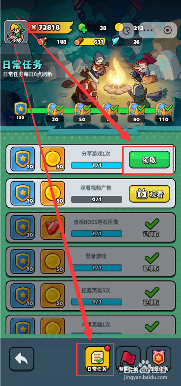 百炼英雄每日任务奖励如何领取