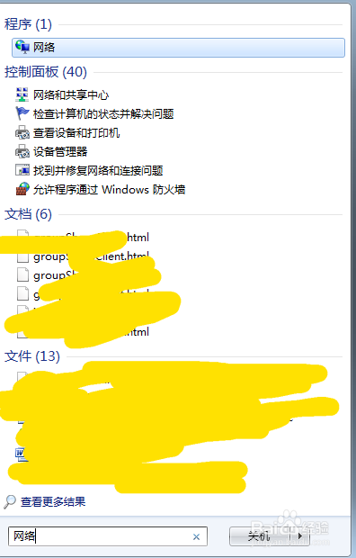 win7网上邻居在哪里?