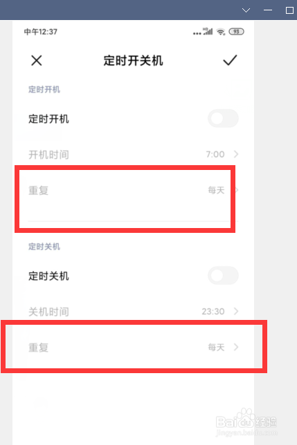 小米手机如何设置定时开关机