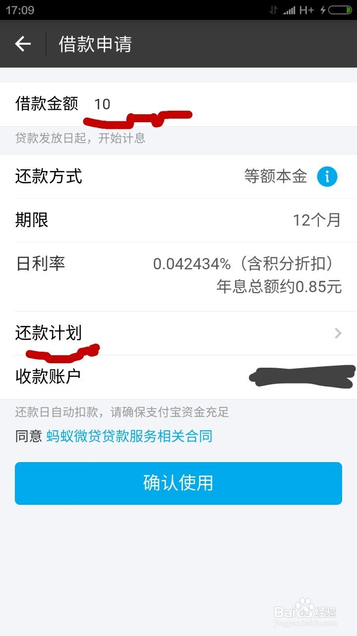 支付宝上面的网商贷