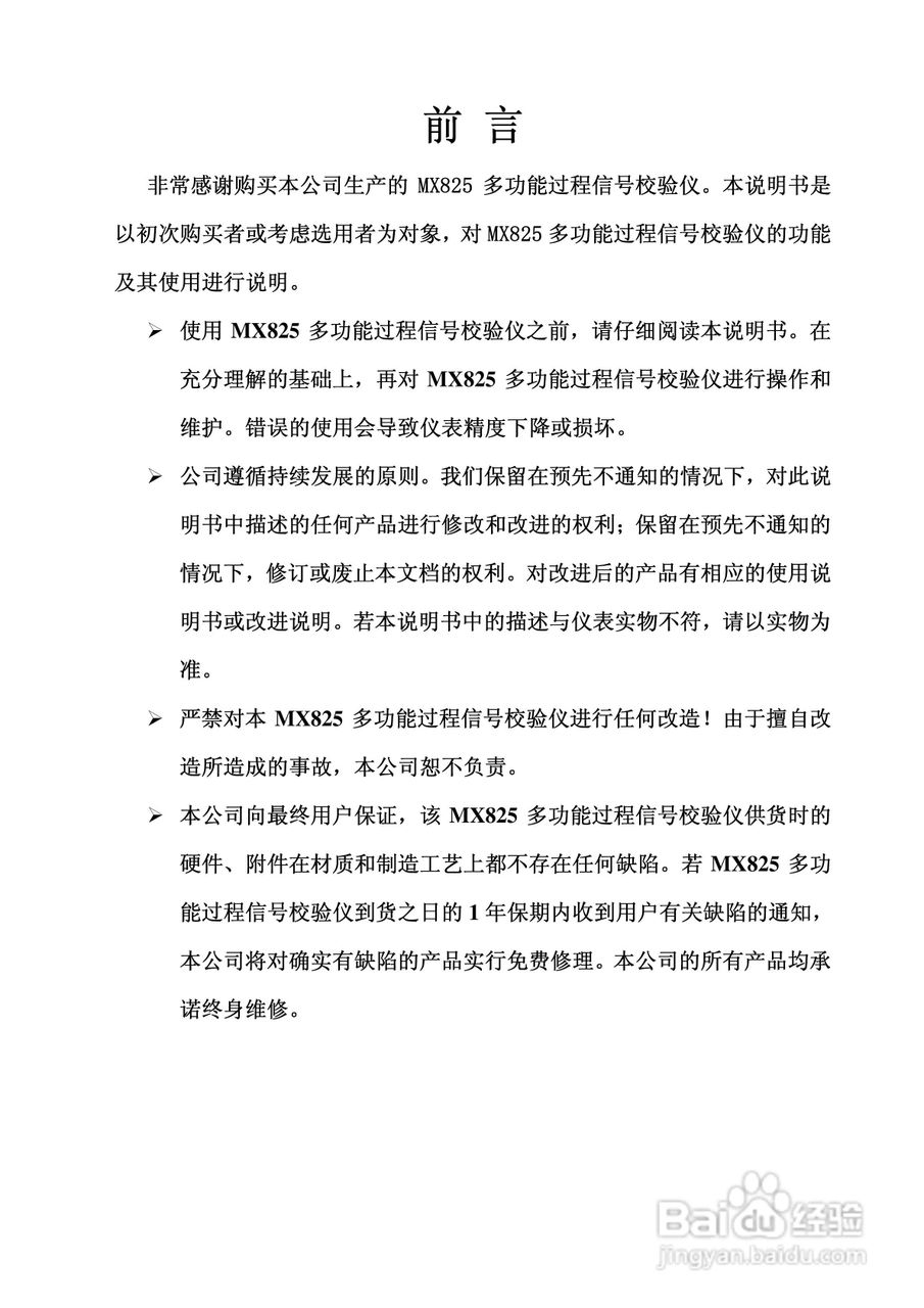 MX825全功能校验仪使用说明书:[1]