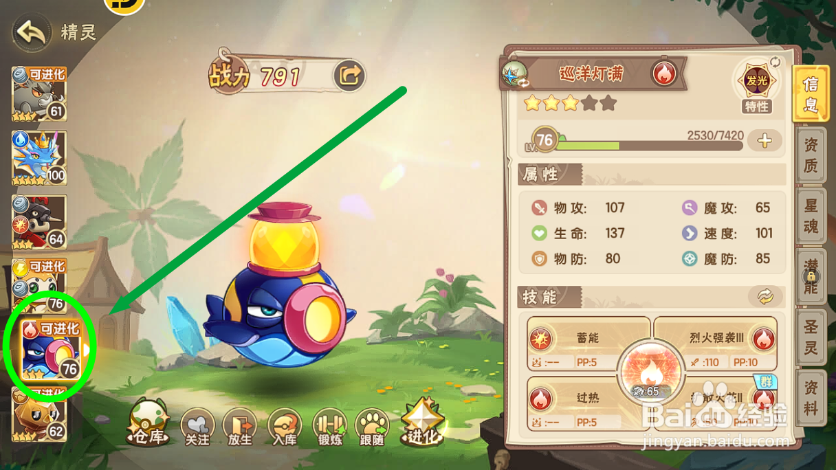 西普大陆怎么进化获得精灵【翱翔灯满】