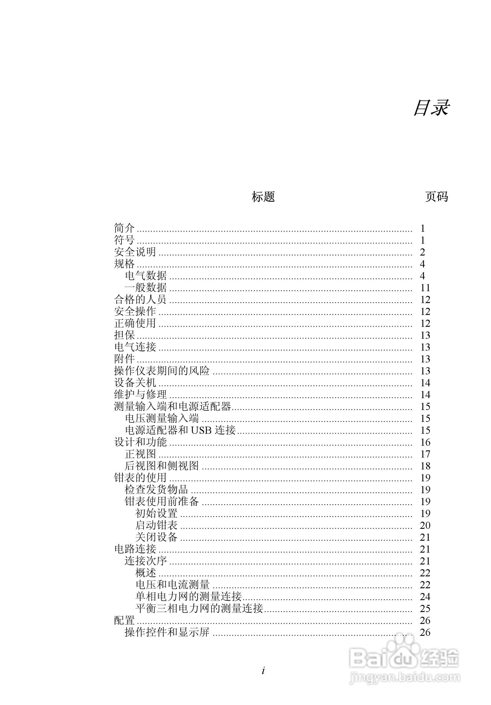 Fluke345电能质量钳型表用户手册:[1]