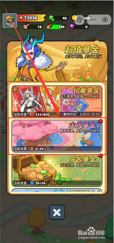 百炼英雄主线基金奖励如何领取