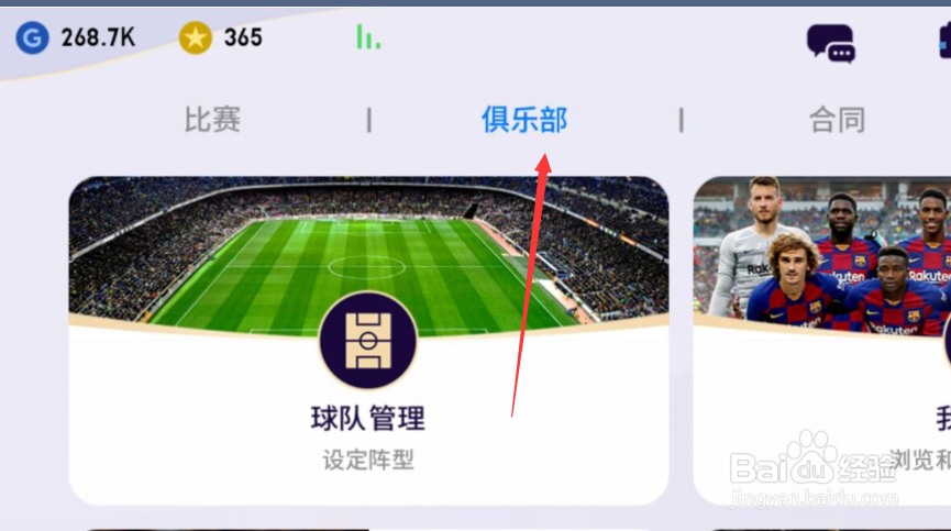 实况足球手游如何给球员学习技巧