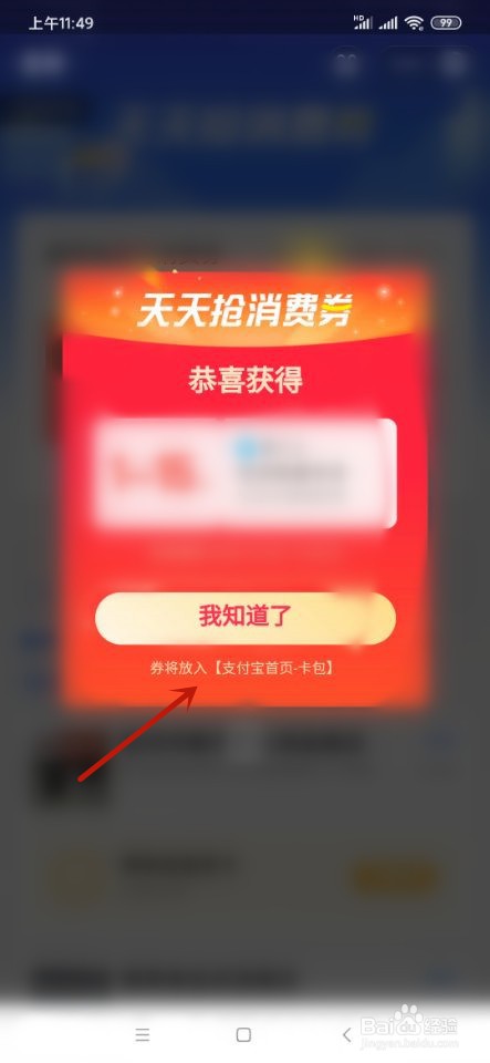 支付宝如何领取消费劵