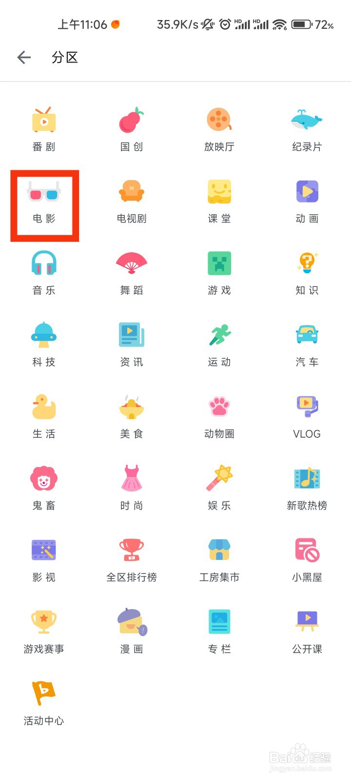 哔哩哔哩的电影在哪里