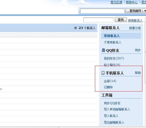 索爱C510怎样实现同步