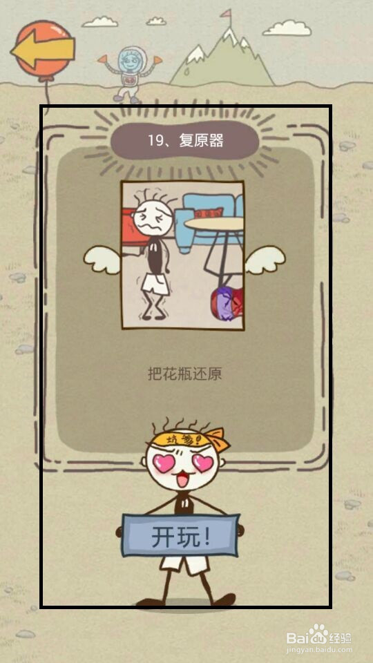 史小坑的爆笑生活13攻略：第17--24关