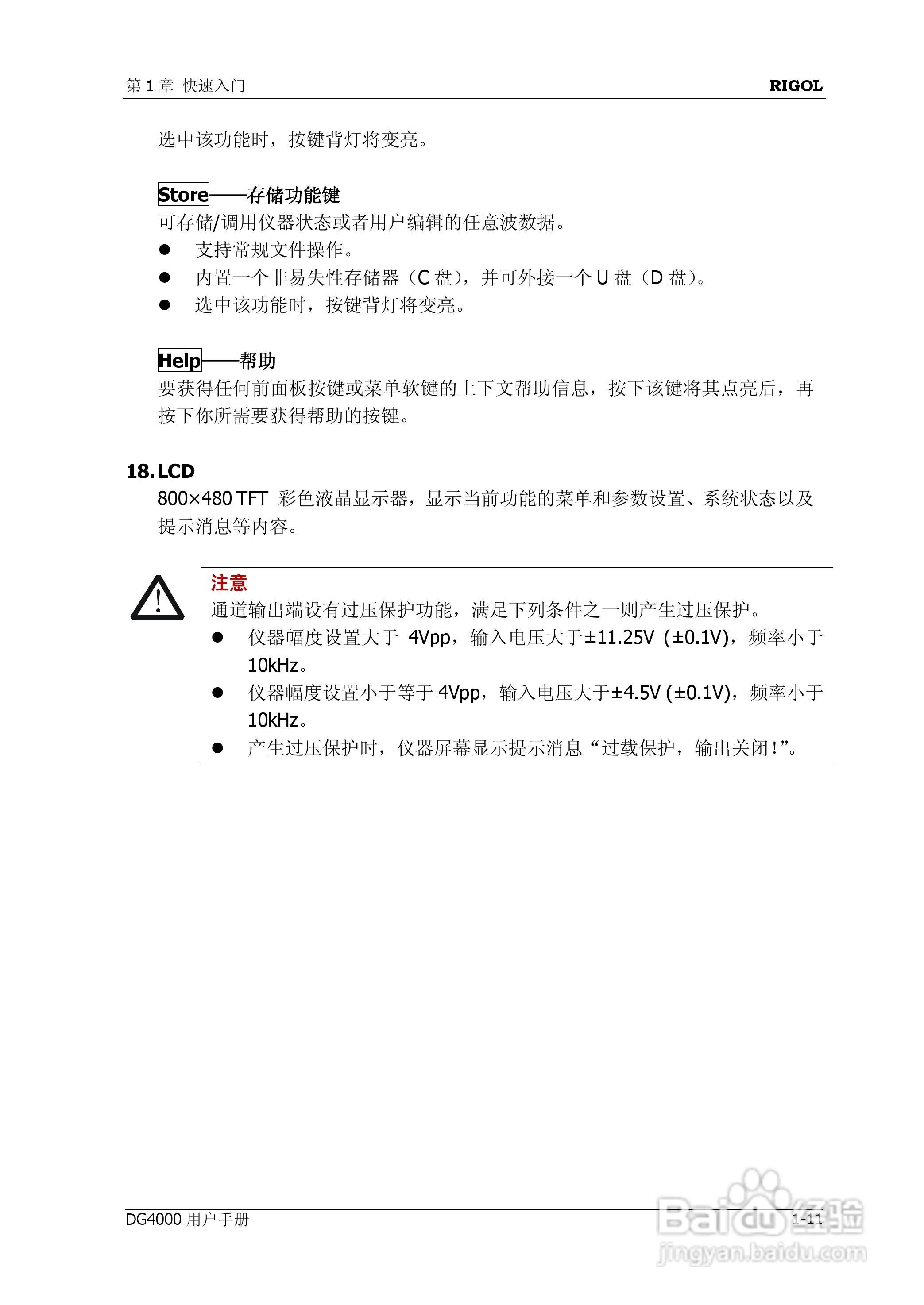 普源DG4162函数/任意波形发生器使用说明书:[4]