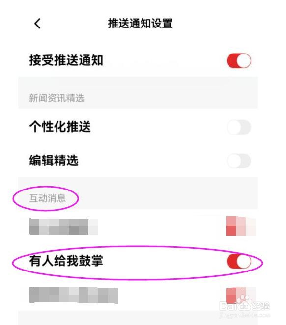 如何能收到红板报上有人给我鼓掌的消息
