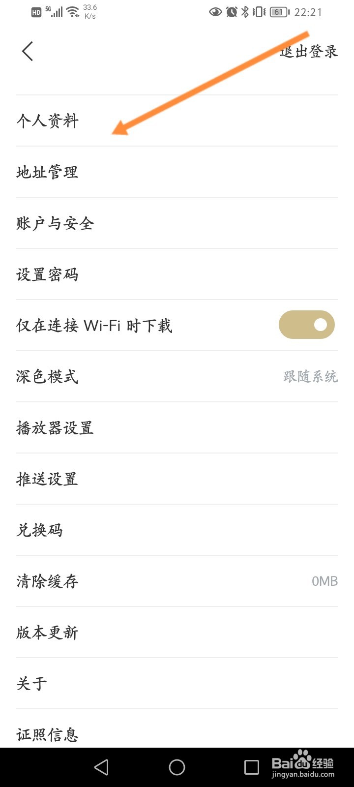 看理想软件怎么设置个人资料信息