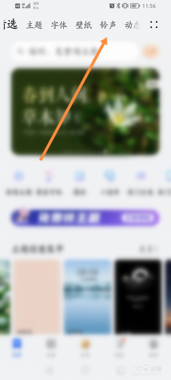 查看手机铃音推荐