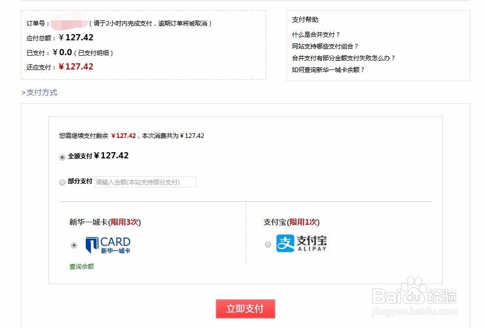 新华书香卡余额不够怎么使用/选择合并支付